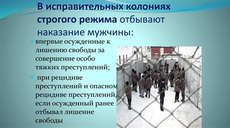 Условия содержания осужденных в исправительной колонии строгого режима