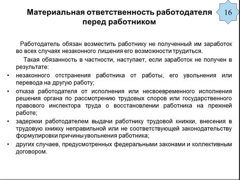 Условия с ведома работодателя и право работника на отказ