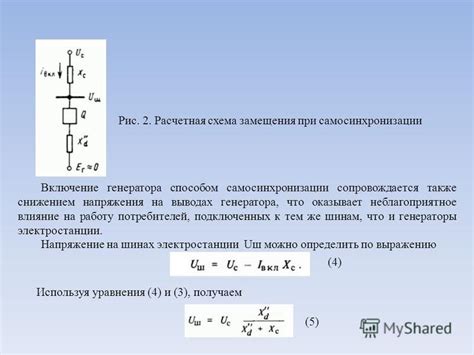 Условия точной синхронизации