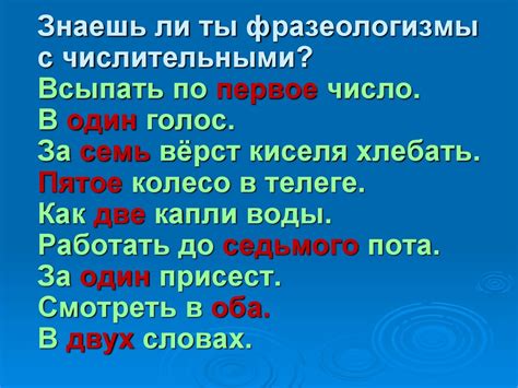 Условия употребления фразеологизма "всыпать по первое число"