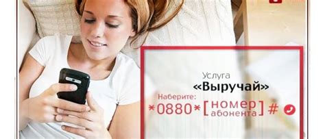 Услуга Выручай МТС: основные характеристики