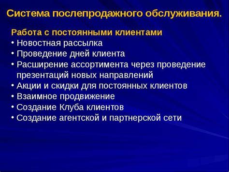 Услуги послепродажного обслуживания и поддержки