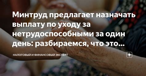 Услуги по уходу за нетрудоспособными лицами: основные факты