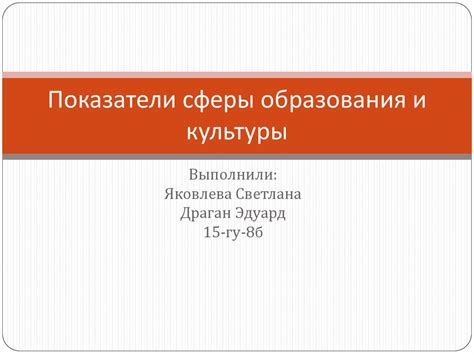 Услуги сферы образования и культуры