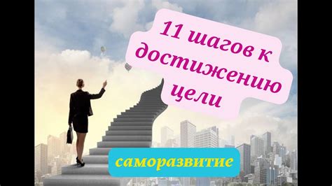 Успех в выполнении резолюции: 6 шагов к достижению цели