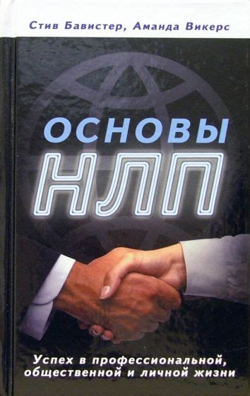 Успех в личной жизни