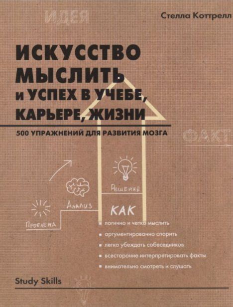 Успех в учебе и профессиональной жизни