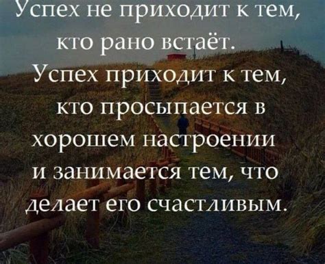 Успех приходит тем, кто не боится неудачи