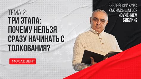 Успокой свой ум и сердце в чтении Библии