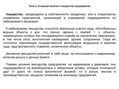 Уставный капитал и правовой статус предприятия