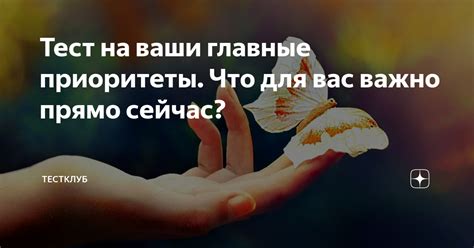 Установите ваши приоритеты