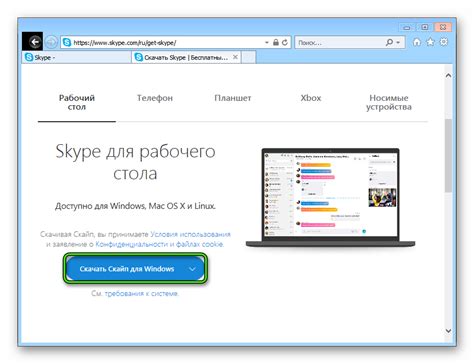 Установите совместимую версию Скайп для Windows 7