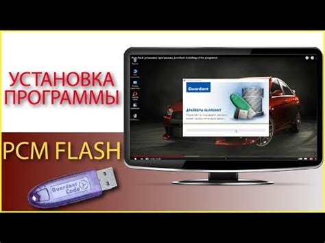 Установка и настройка программы pcmflash