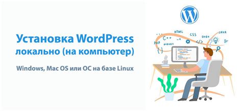 Установка локально: базовая информация