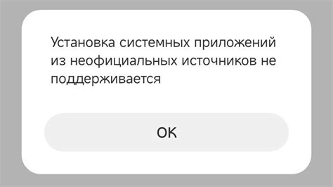 Установка неофициальных приложений