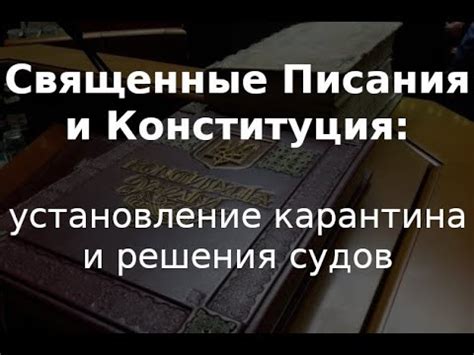 Установление карантина: действия и мотивы