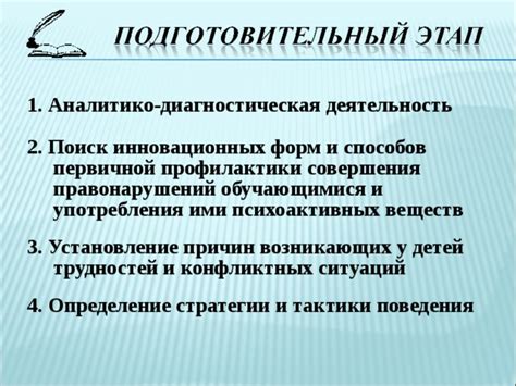 Установление причин гнилого поведения