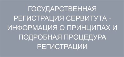 Установление публичного сервитута: ключевые аспекты и процедура