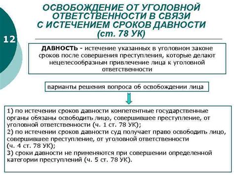 Установление сроков и ответственности