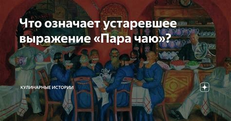 Устаревшее выражение