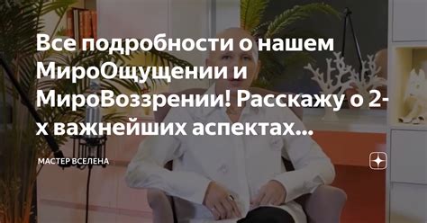 Устаревшие представления: что меняется в нашем мировоззрении