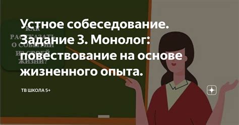 Устное повествование