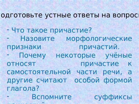 Устные ответы на вопросы