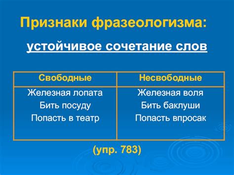 Устойчивое сочетание фразеологизма: смысл и особенности