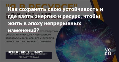 Устойчивость и долгосрочность изменений