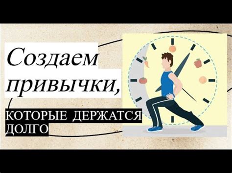 Устойчивые привычки