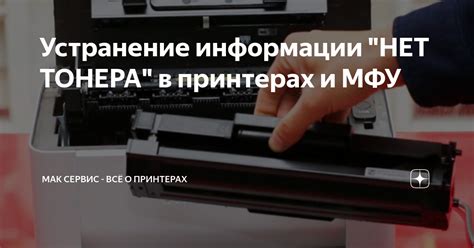 Устранение остатков тонера