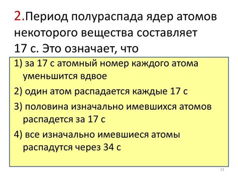 Устройство полураспада вещества