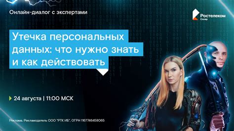 Утечка персональных данных: определение и последствия