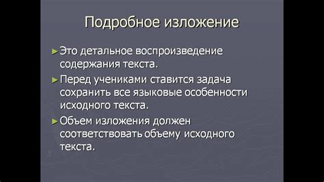 Уточнение термина "подробное изложение"