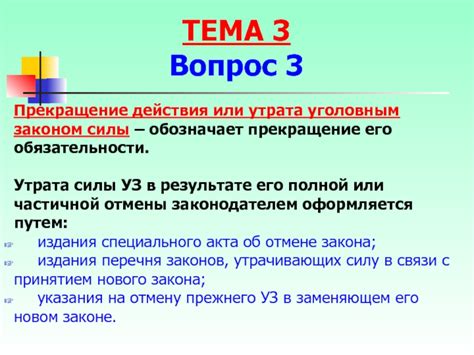 Утрата силы постановления - прекращение его действия с определенной даты