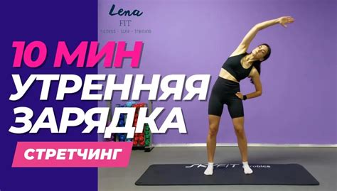 Утренняя зарядка для начала дня