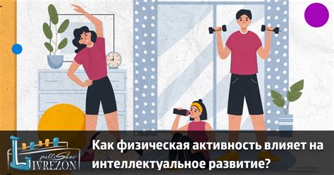 Утренняя физическая активность: как она влияет на организм и настроение