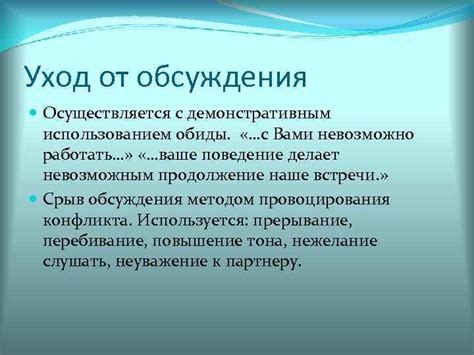 Уход от обсуждения будущего