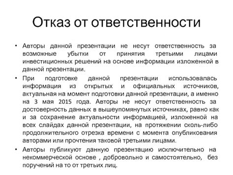 Уход от ответственности и отказ от принятия решений