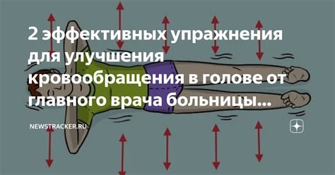 Ухудшение кровообращения в голове