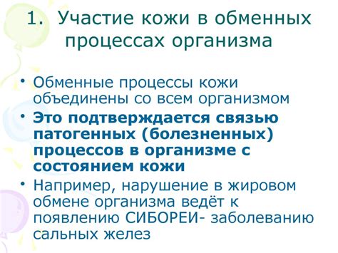 Участие в обменных процессах в организме