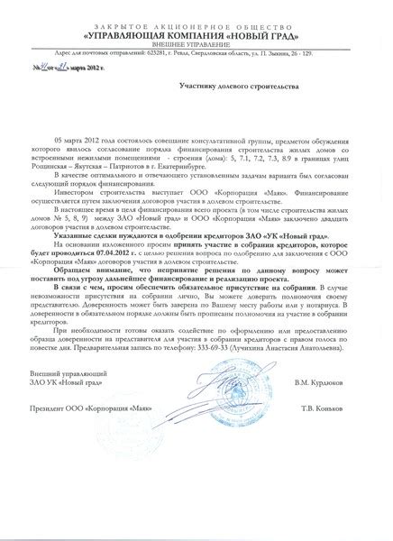 Участие в собрании кредиторов