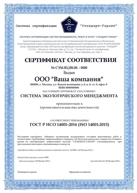 Участие персонала в получении сертификата ISO 14001