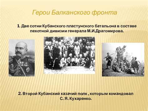 Участие пластунского батальона в боевых действиях