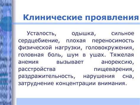 Учащение сердцебиения и плохая переносимость физической нагрузки