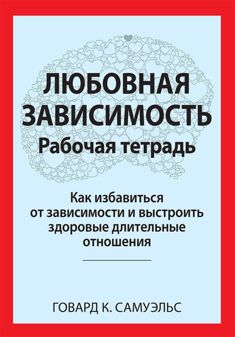 Учебник и тетрадь: взаимосвязь и зависимость