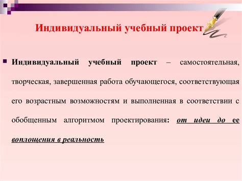 Учебный проект: определение, суть и значения