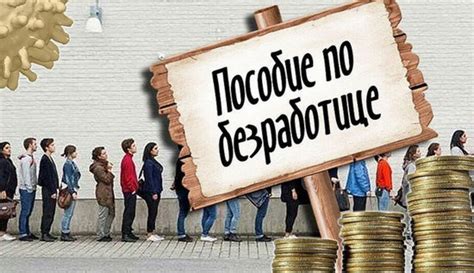 Учет выплат пособий и пособий по безработице