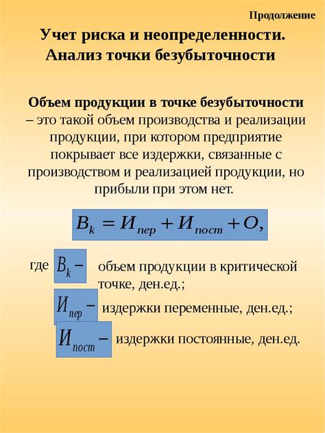 Учет рисков и неопределенности