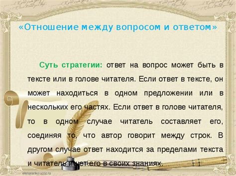 Учительский трюк: эффективные стратегии чтения между строк